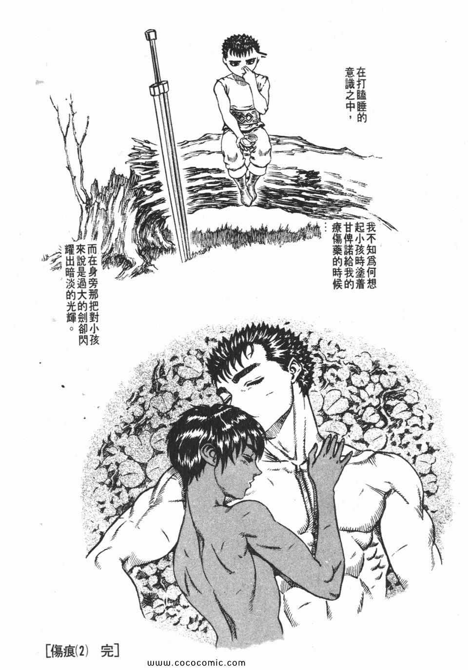 《烙印战士》漫画 09卷