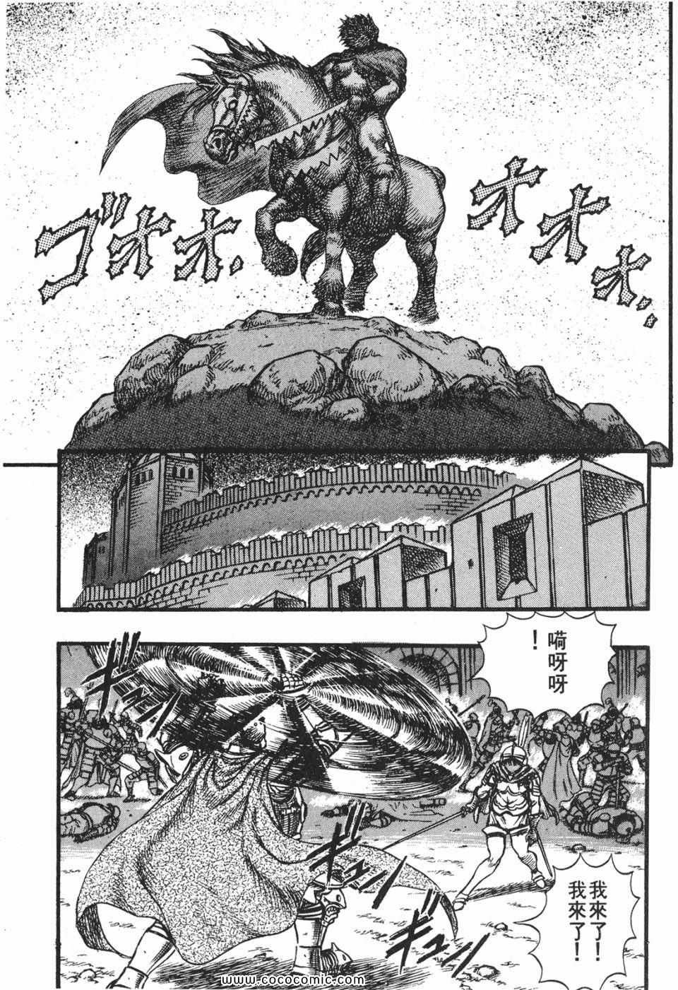 《烙印战士》漫画 08卷