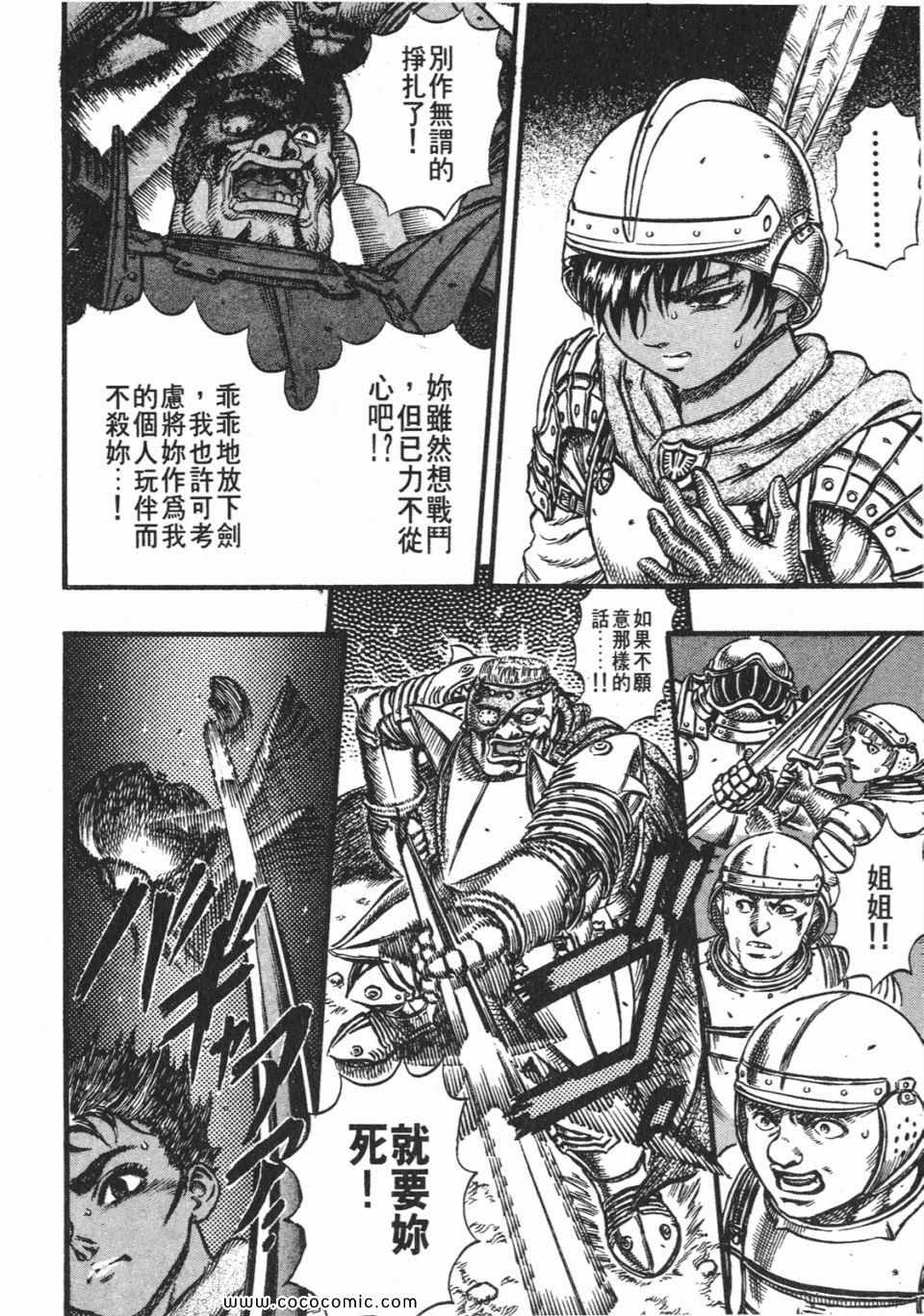 《烙印战士》漫画 08卷