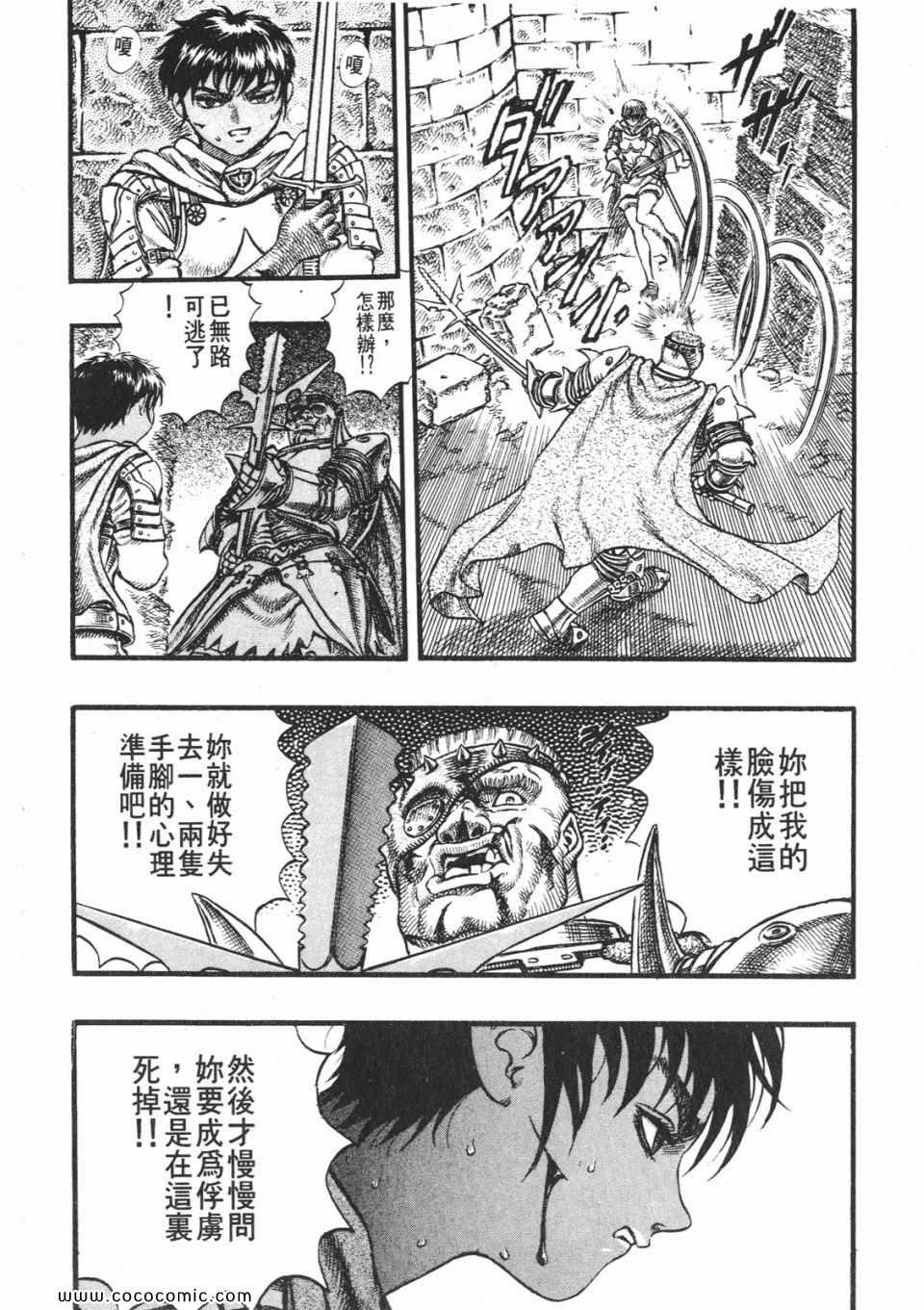 《烙印战士》漫画 08卷