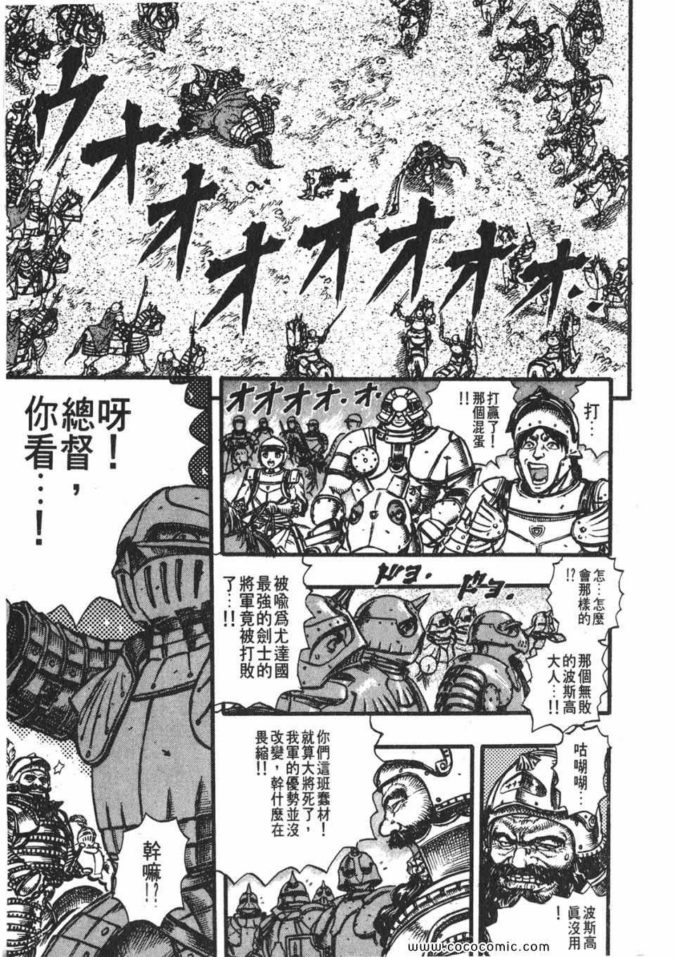 《烙印战士》漫画 08卷