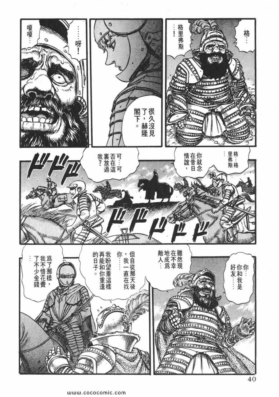 《烙印战士》漫画 08卷