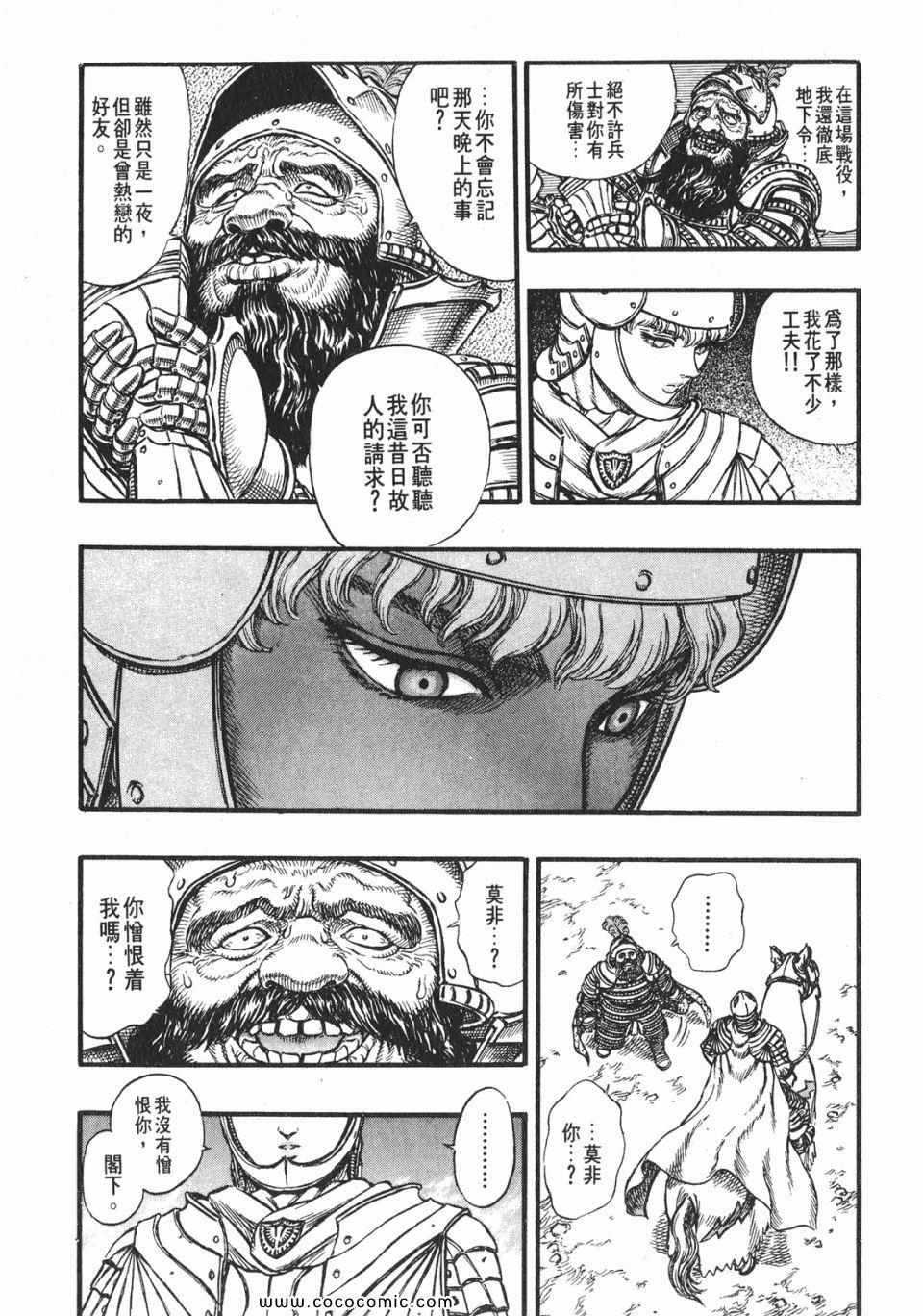 《烙印战士》漫画 08卷