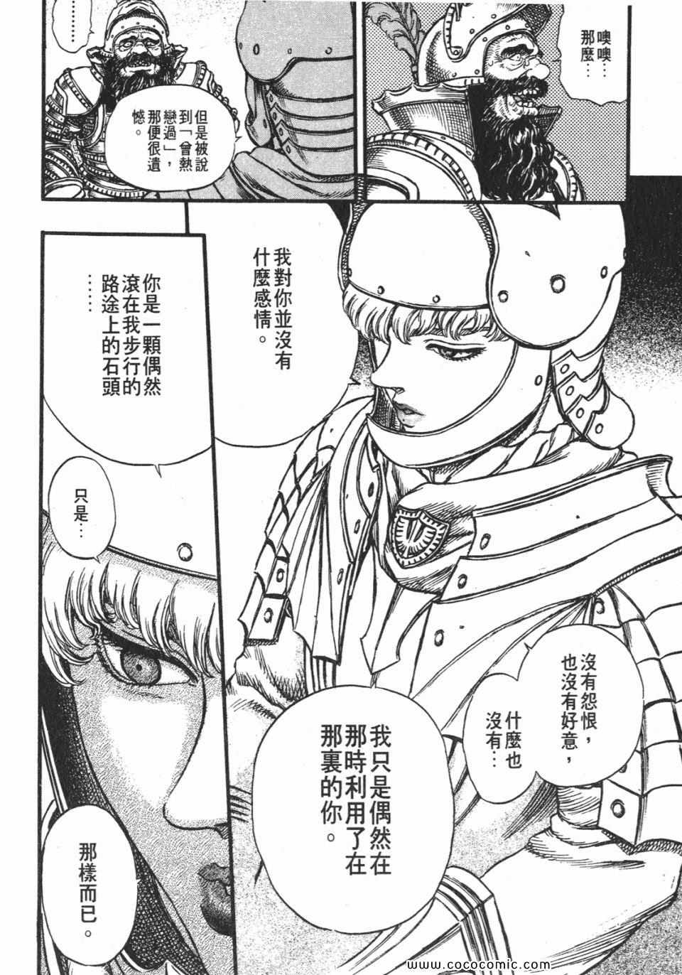 《烙印战士》漫画 08卷