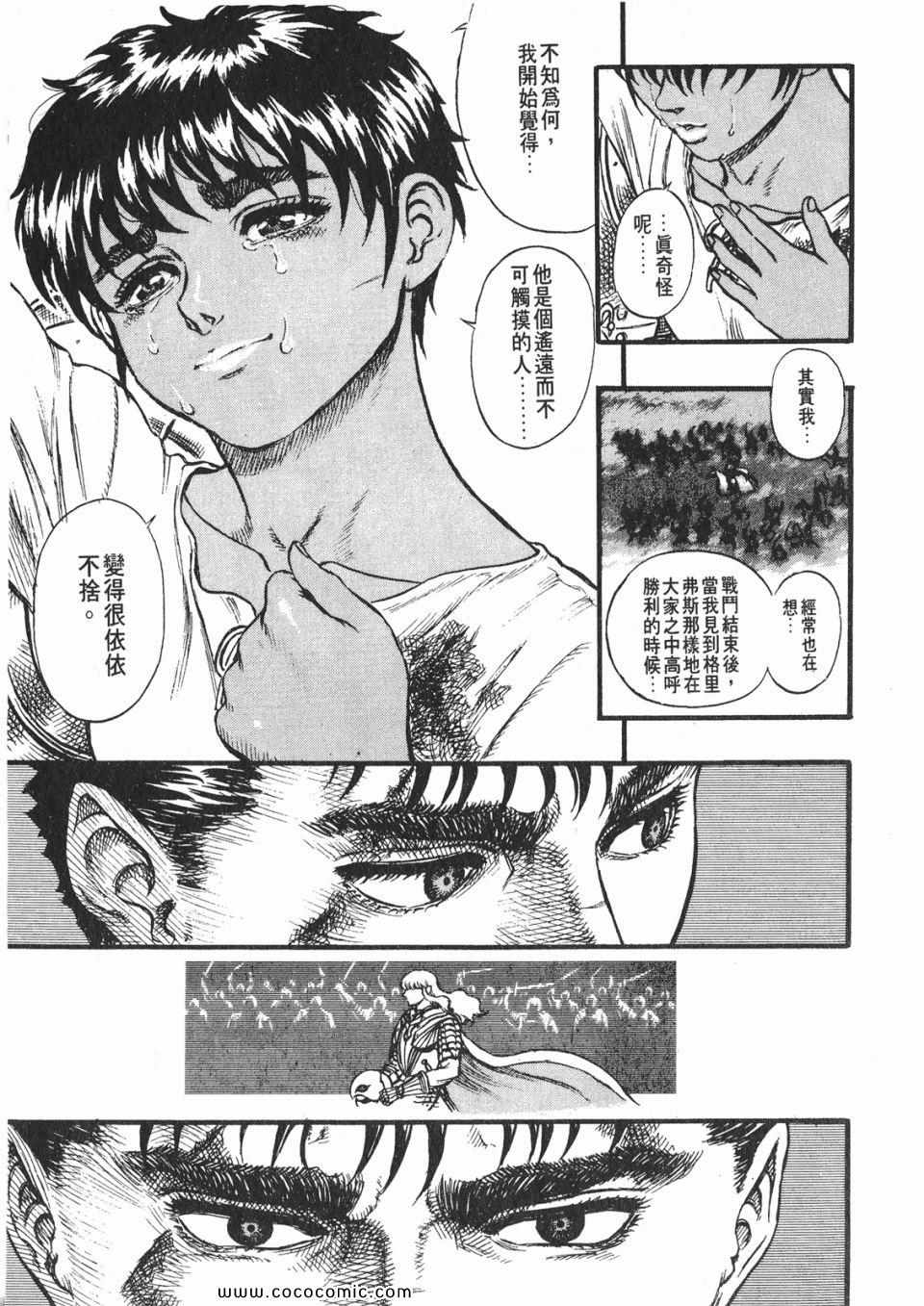 《烙印战士》漫画 08卷