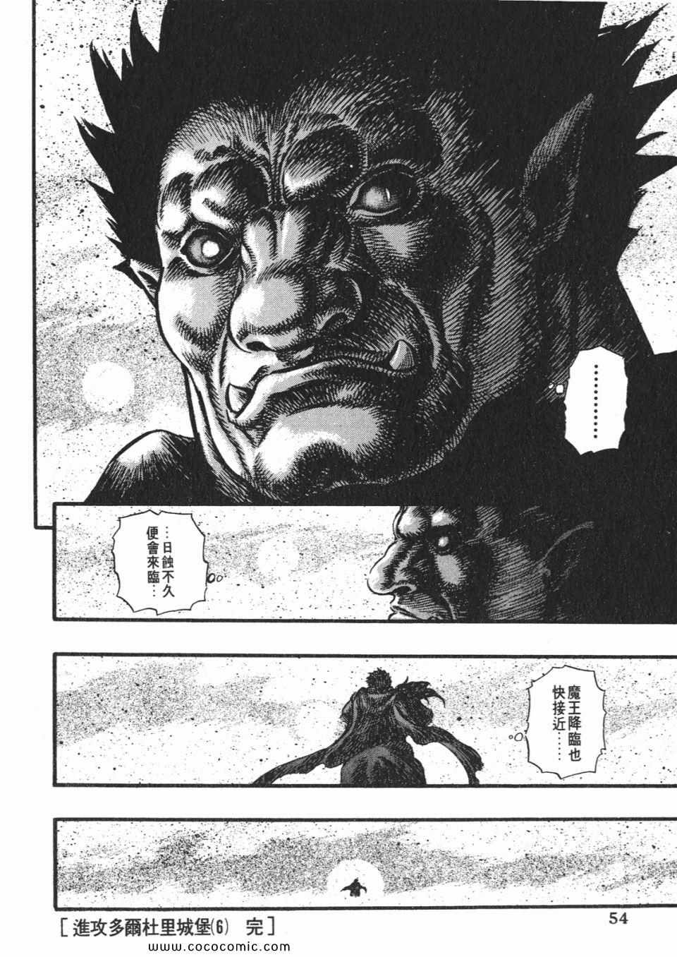 《烙印战士》漫画 08卷