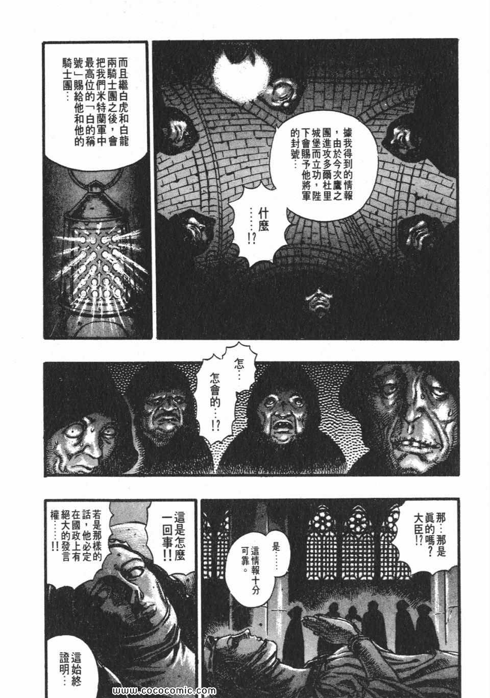 《烙印战士》漫画 08卷