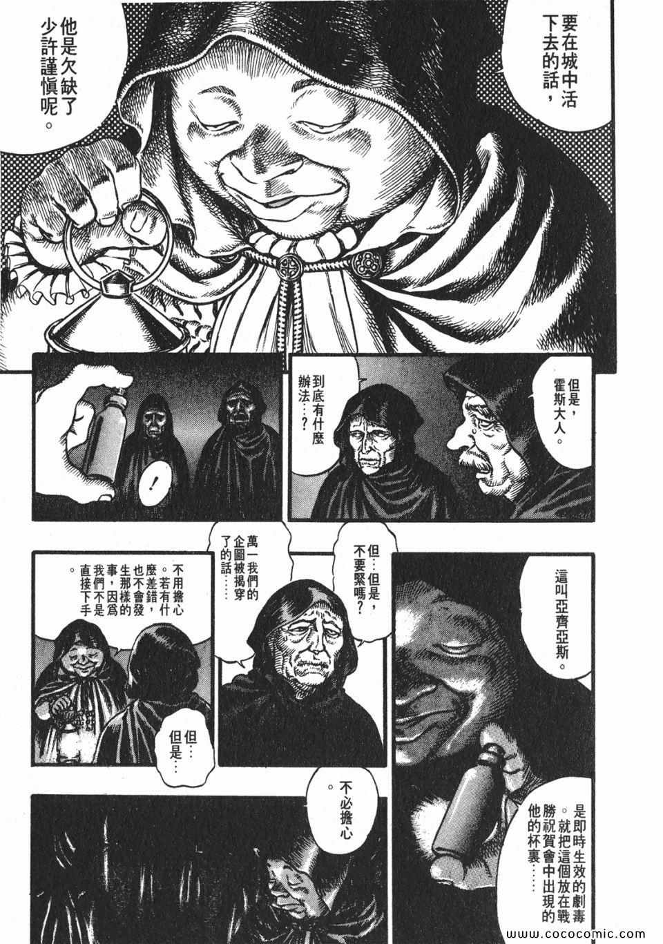 《烙印战士》漫画 08卷