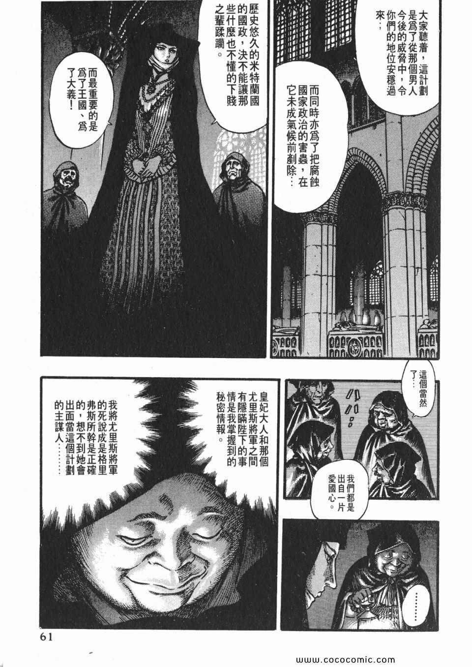 《烙印战士》漫画 08卷