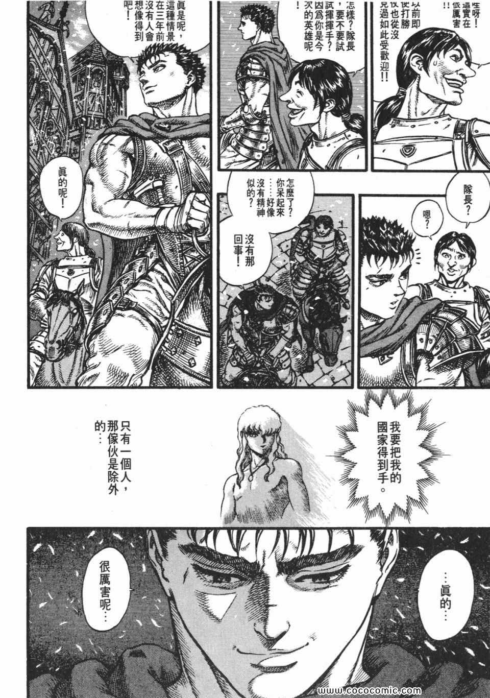 《烙印战士》漫画 08卷