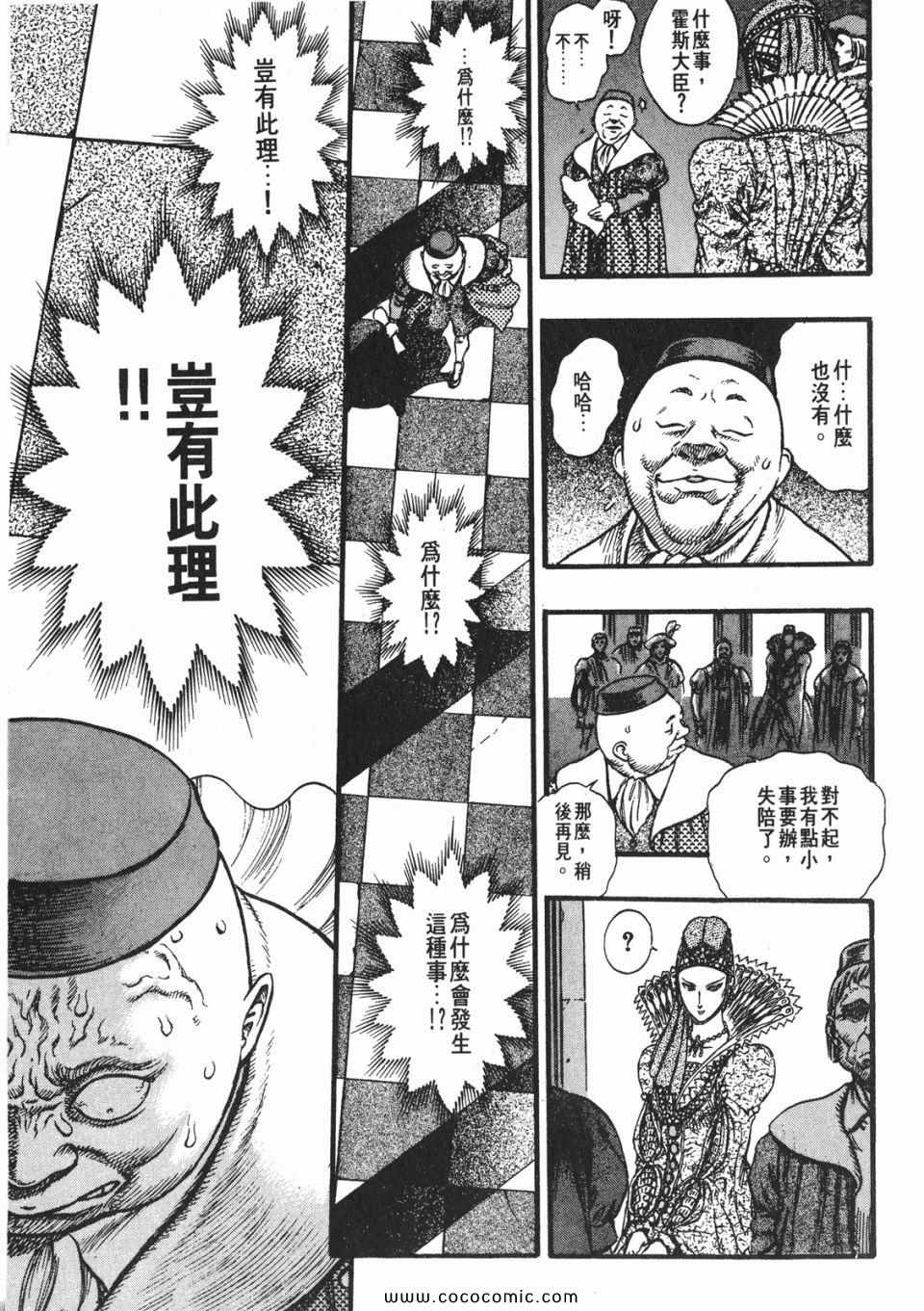 《烙印战士》漫画 08卷