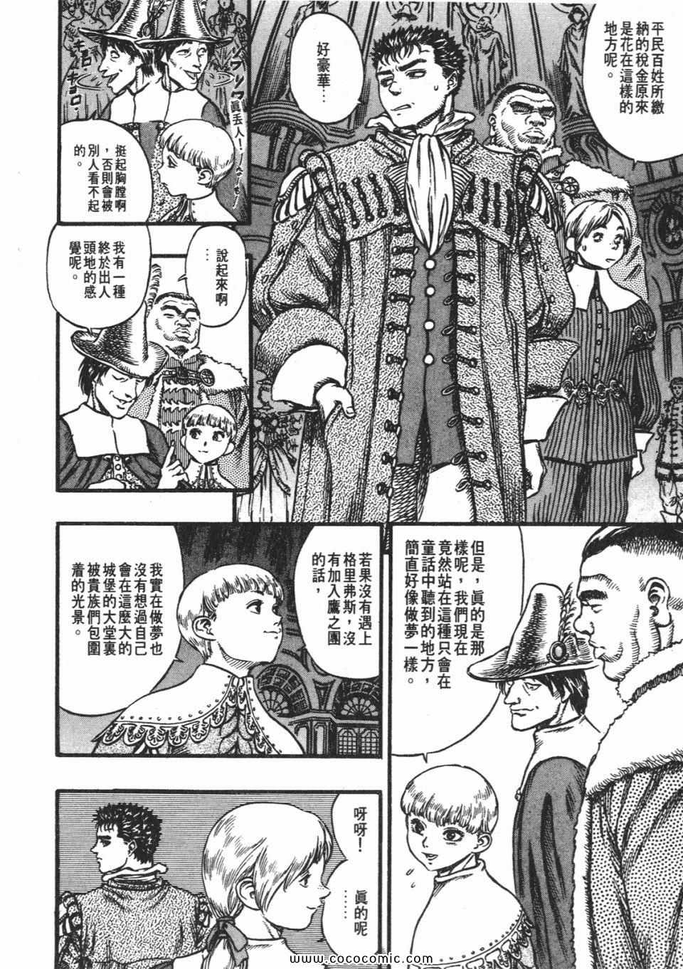 《烙印战士》漫画 08卷