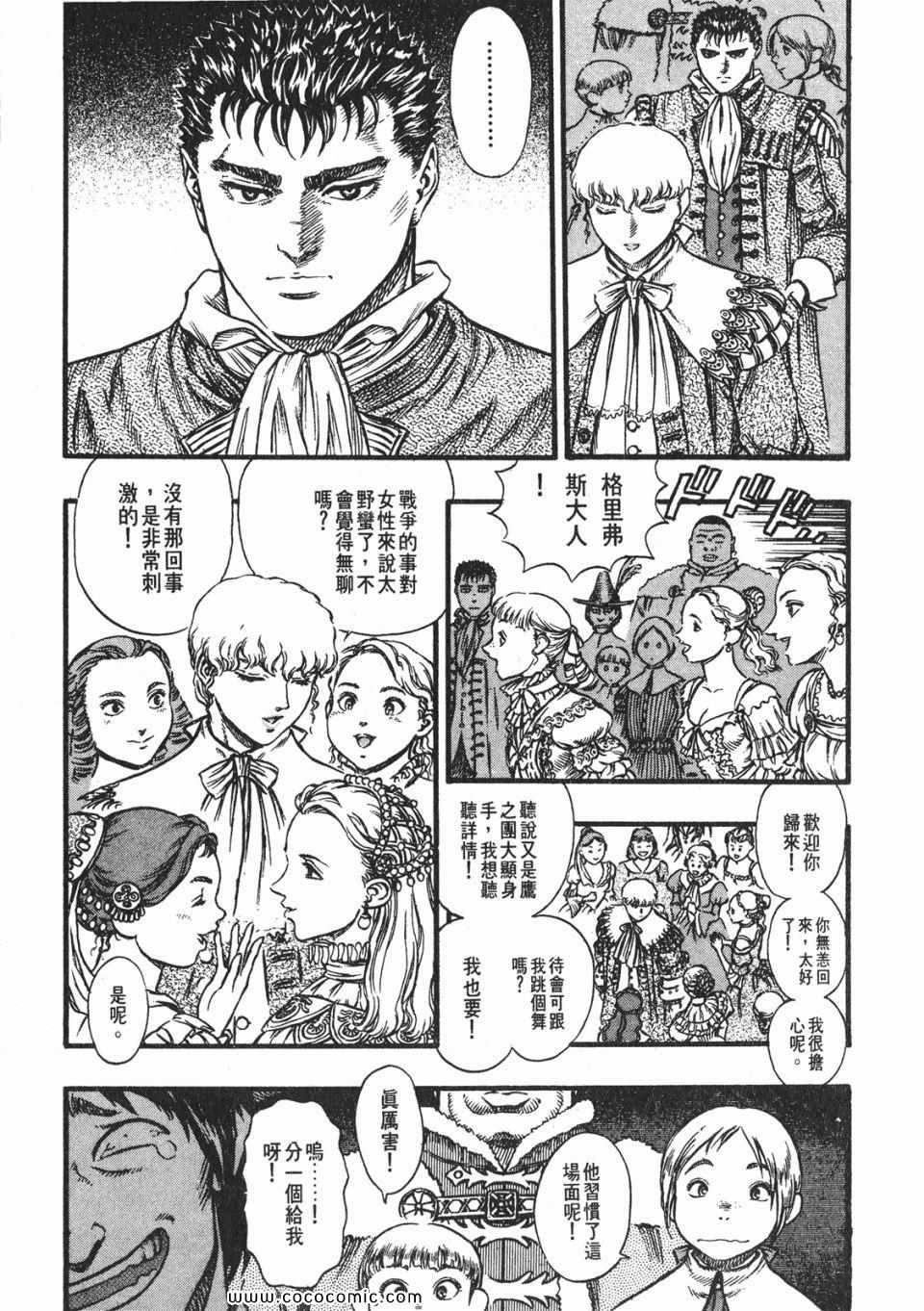 《烙印战士》漫画 08卷