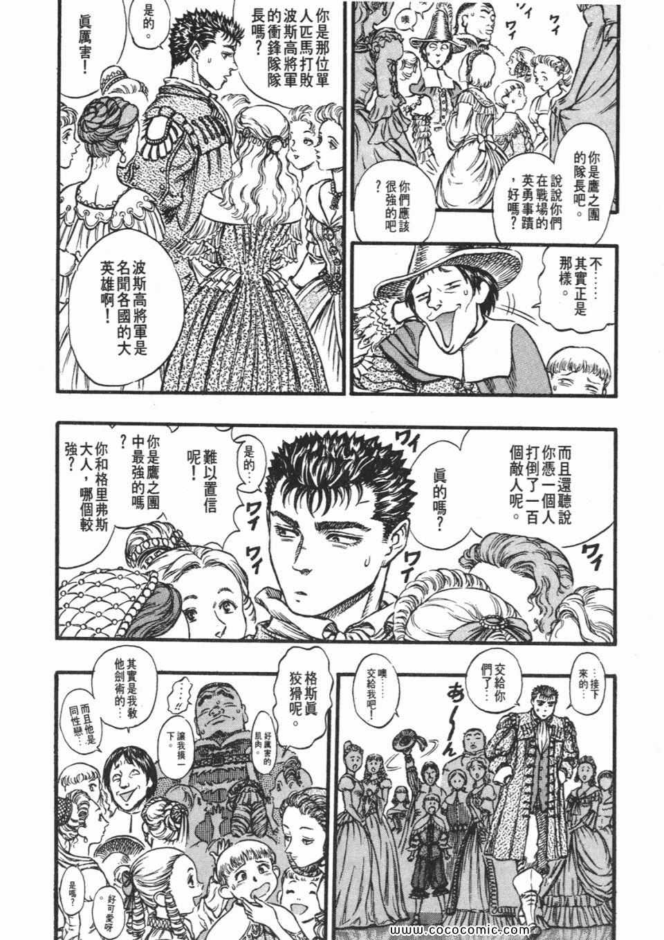 《烙印战士》漫画 08卷