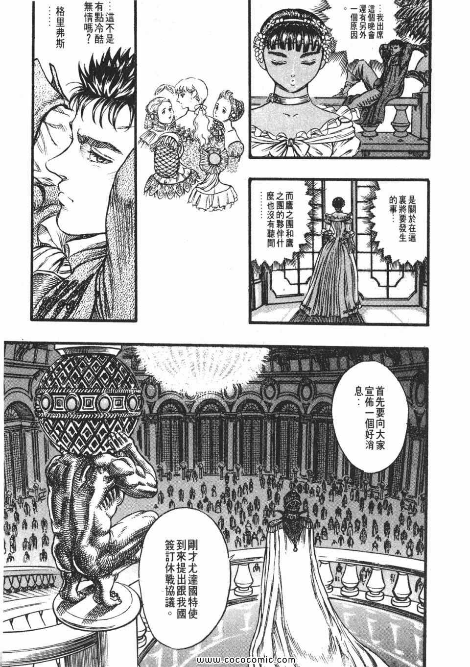 《烙印战士》漫画 08卷