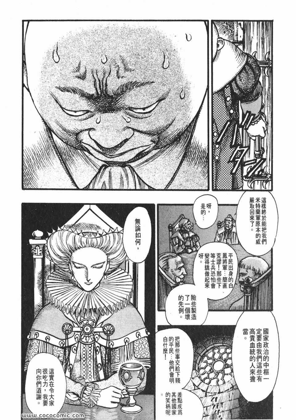 《烙印战士》漫画 08卷