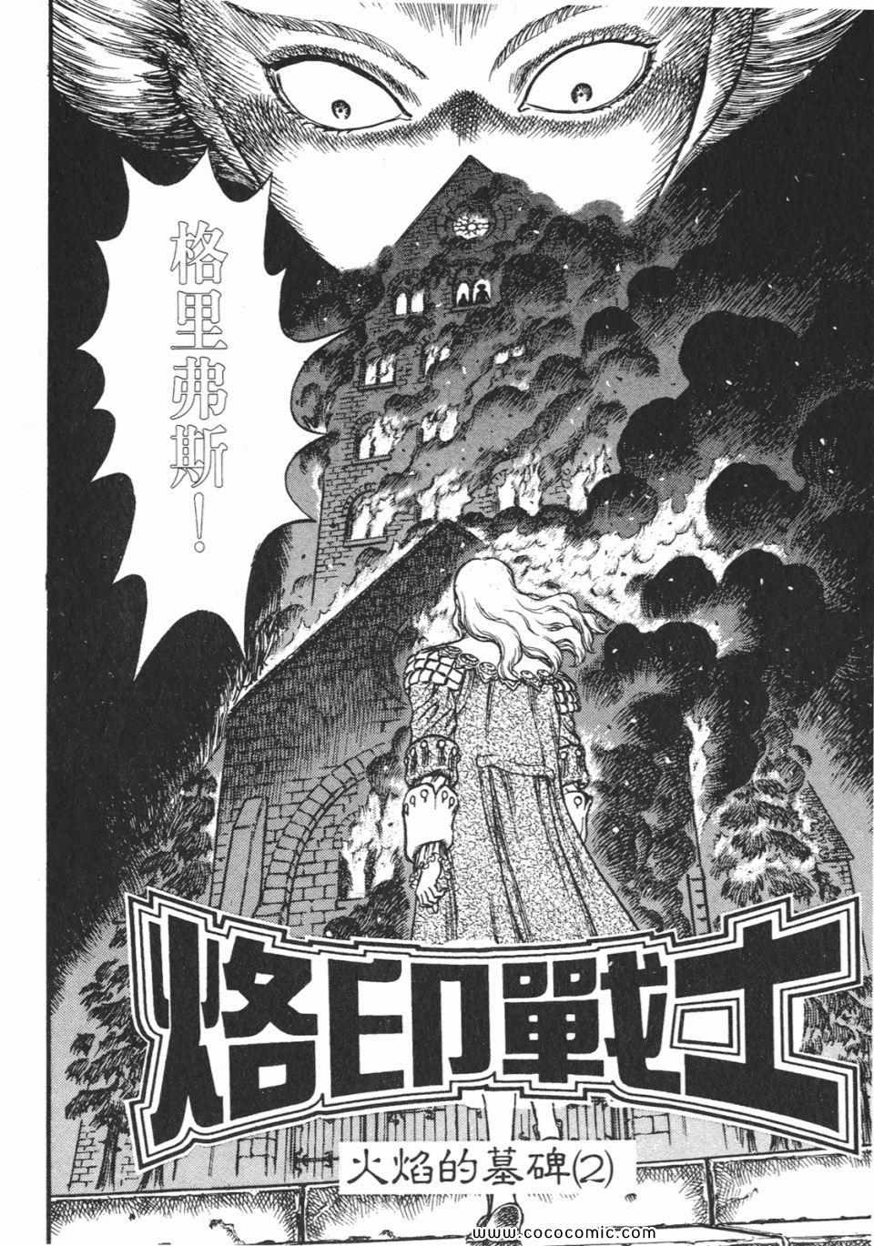 《烙印战士》漫画 08卷