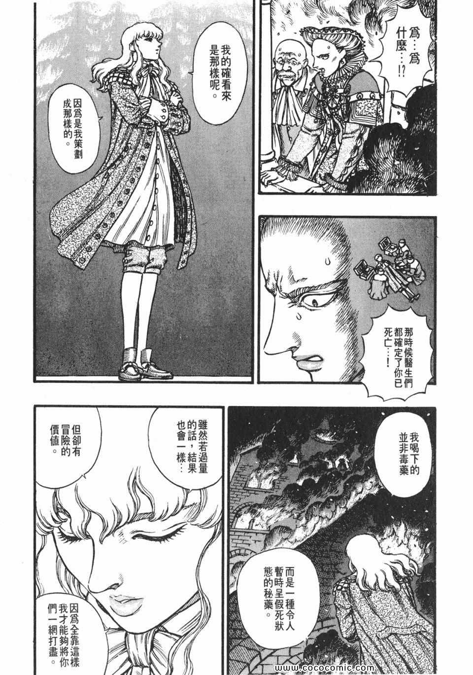 《烙印战士》漫画 08卷