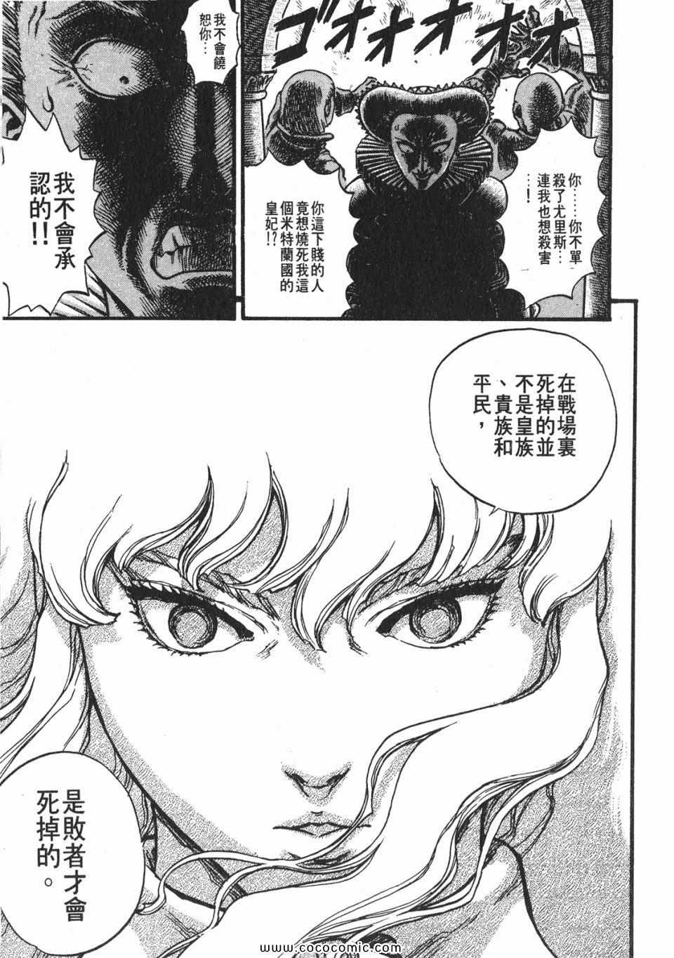 《烙印战士》漫画 08卷