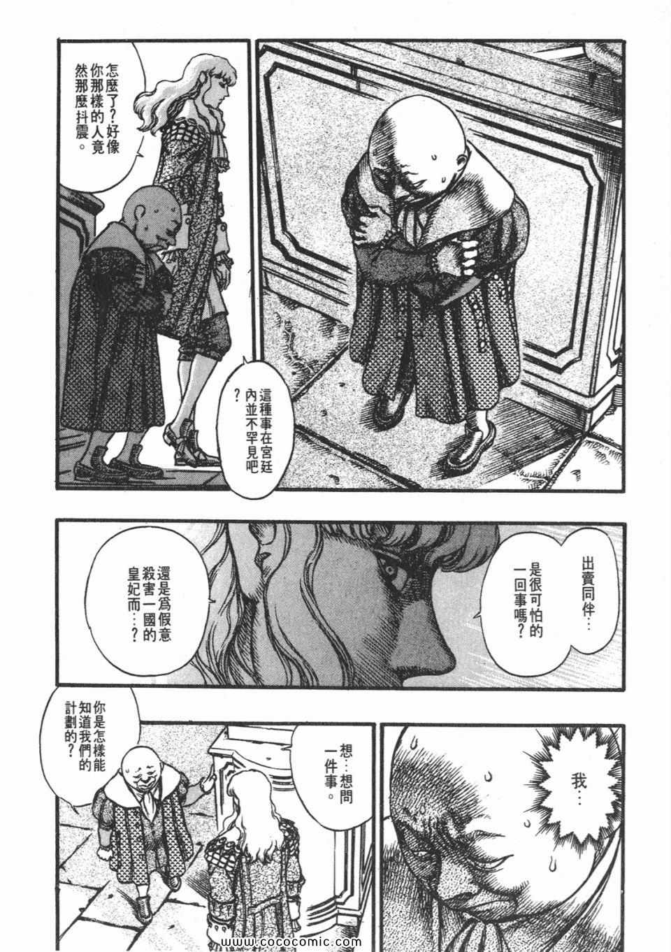 《烙印战士》漫画 08卷