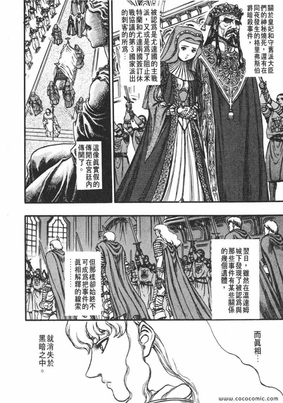 《烙印战士》漫画 08卷