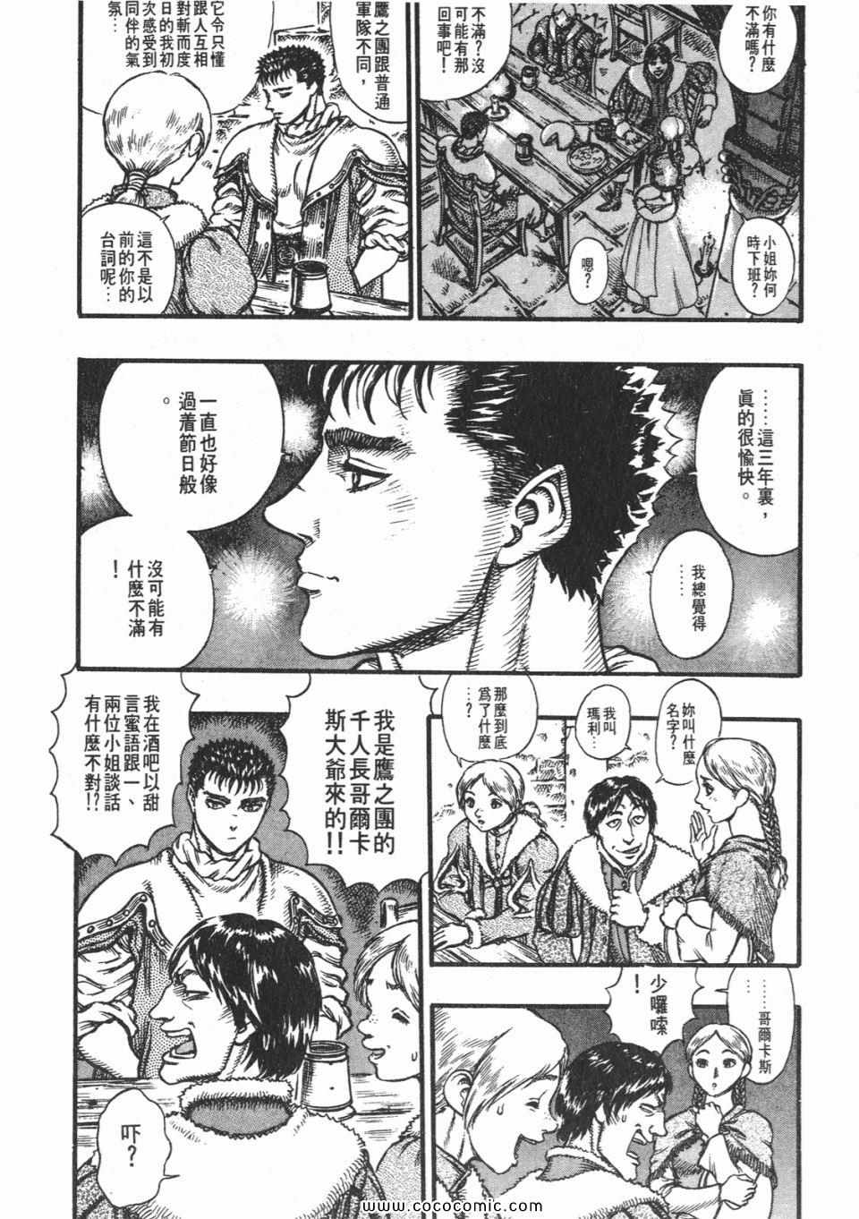 《烙印战士》漫画 08卷