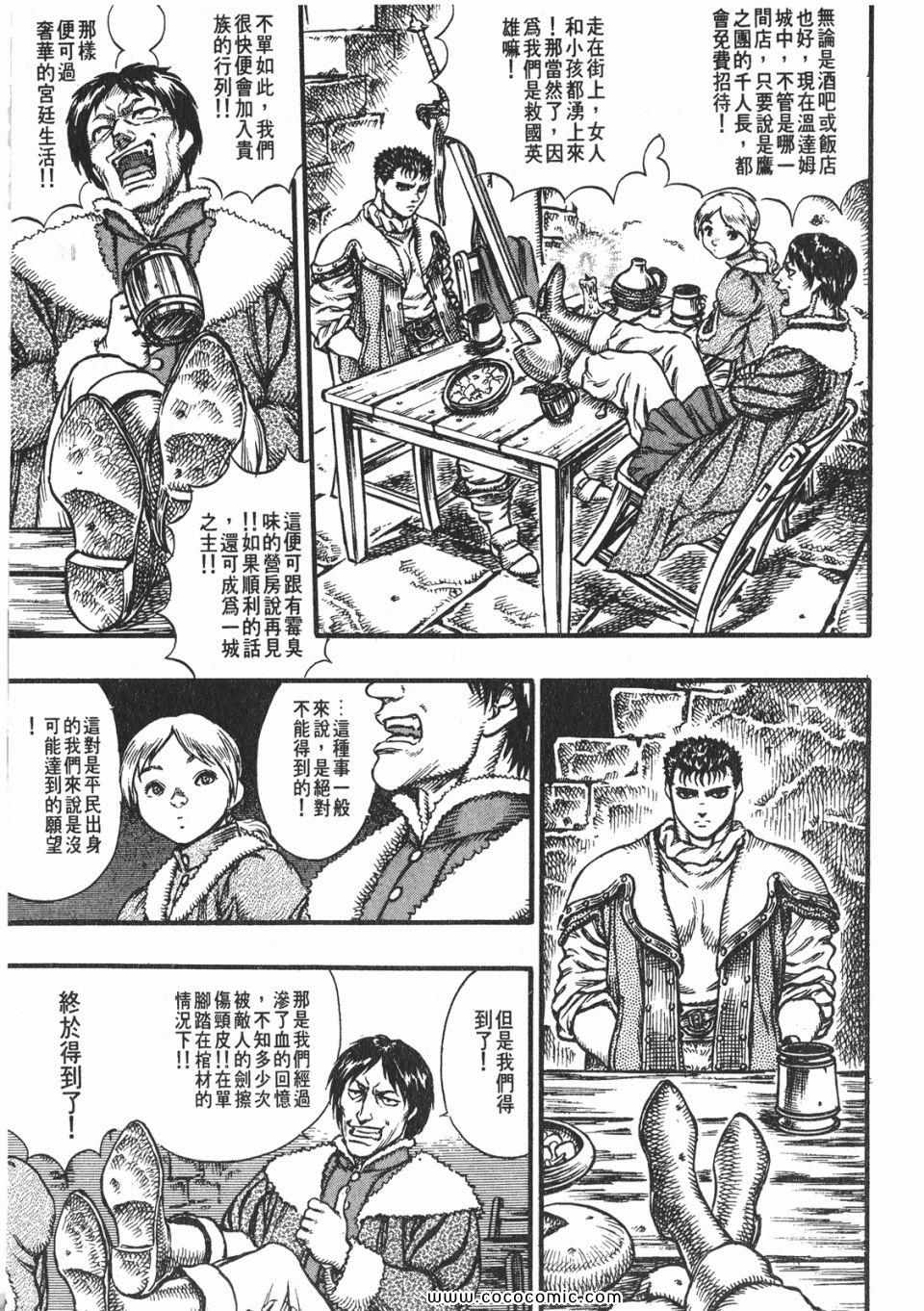 《烙印战士》漫画 08卷