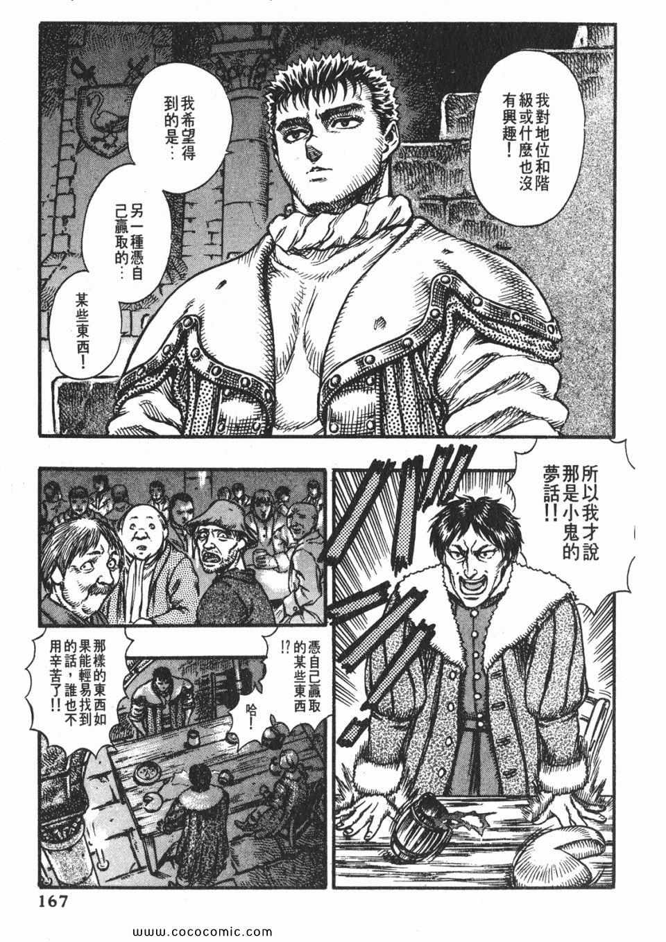 《烙印战士》漫画 08卷