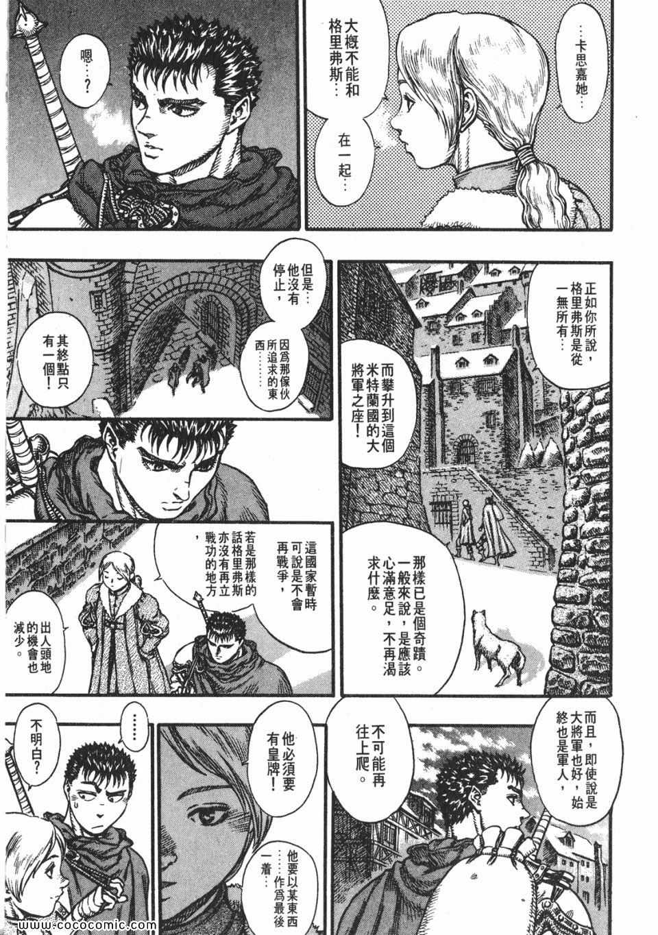 《烙印战士》漫画 08卷