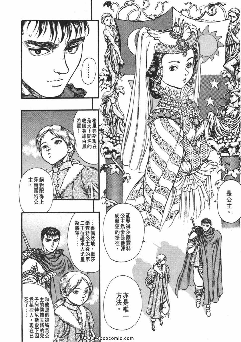 《烙印战士》漫画 08卷