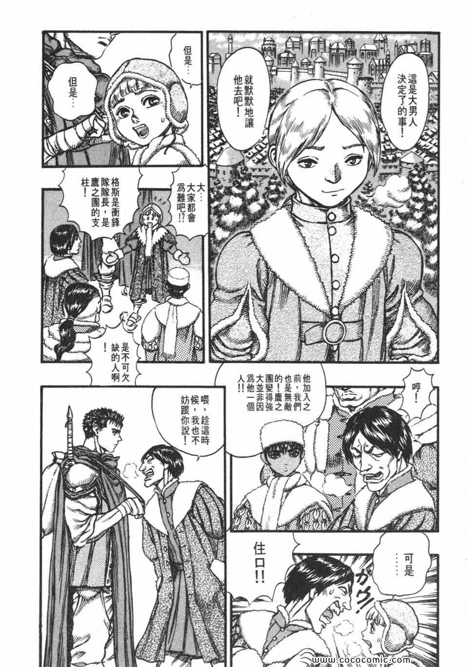 《烙印战士》漫画 08卷