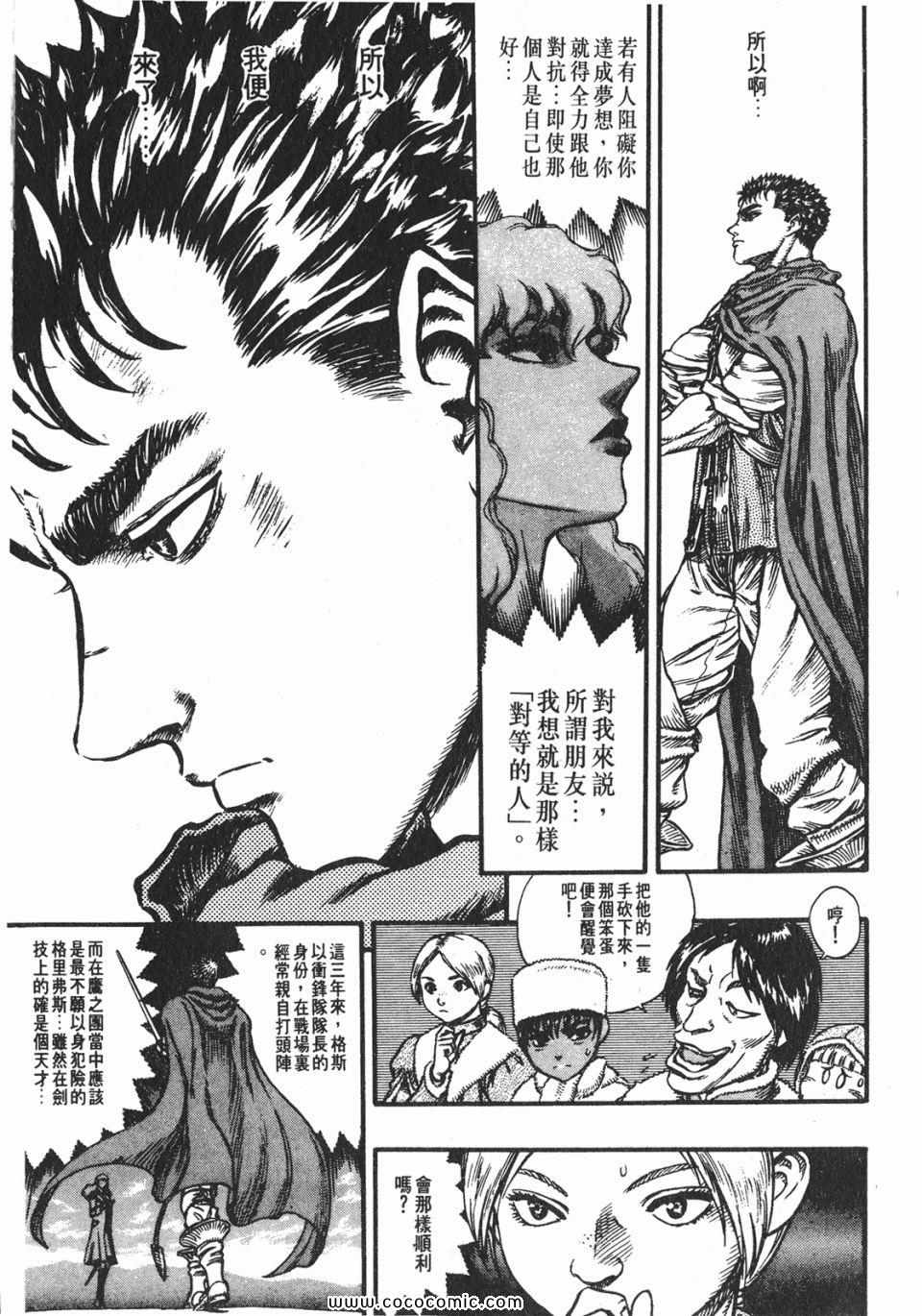 《烙印战士》漫画 08卷