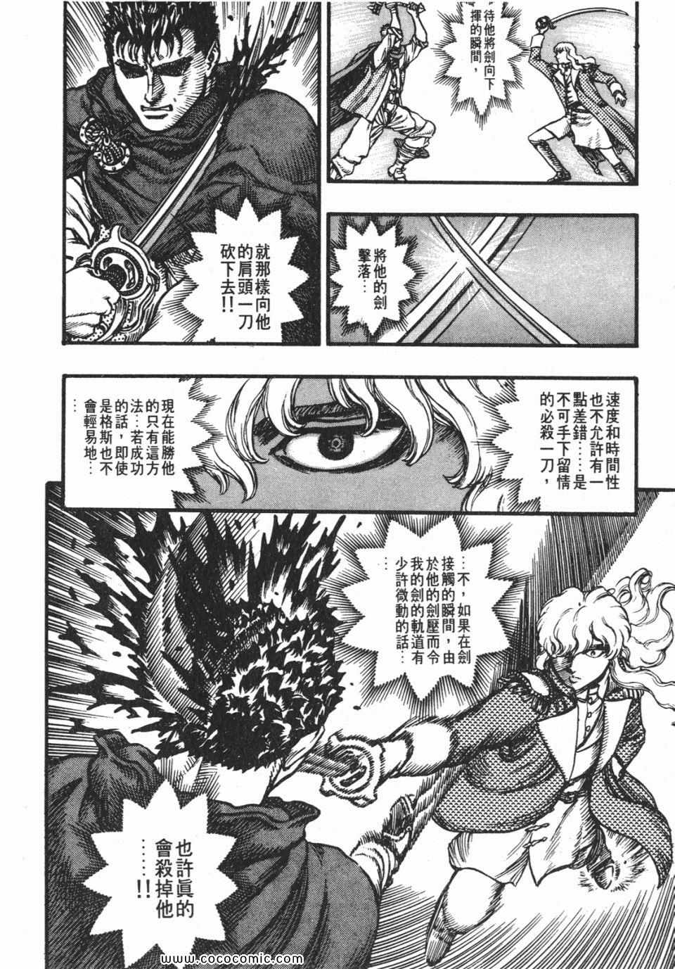 《烙印战士》漫画 08卷