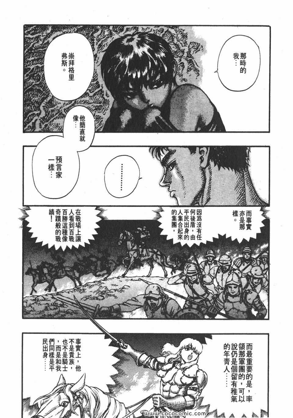 《烙印战士》漫画 07卷