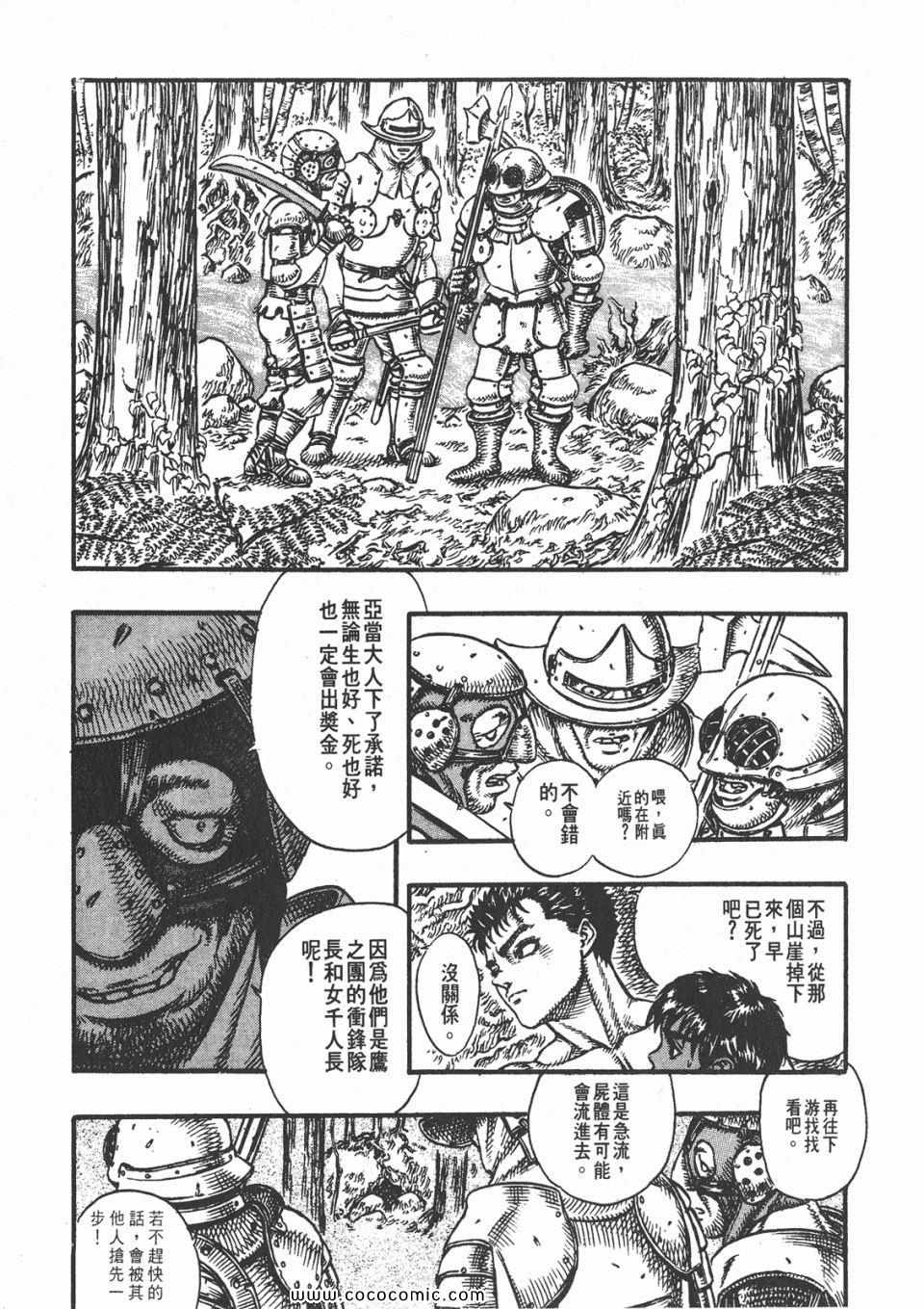 《烙印战士》漫画 07卷