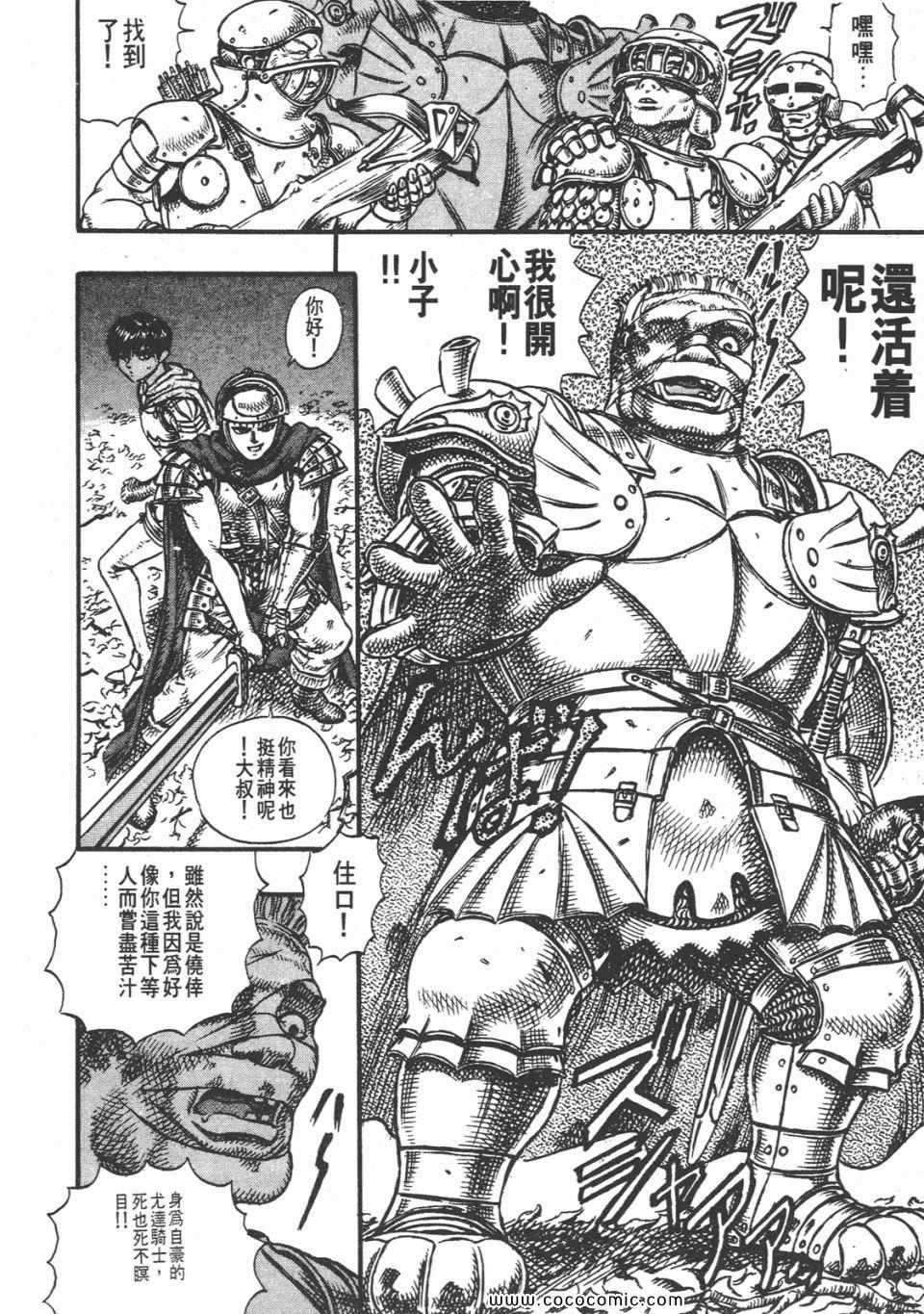 《烙印战士》漫画 07卷