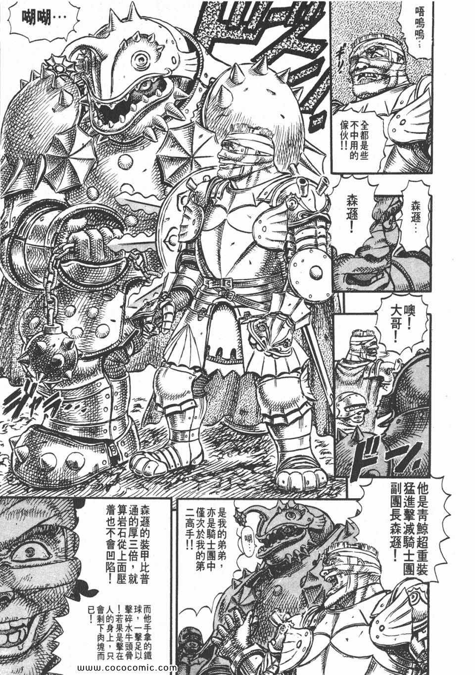 《烙印战士》漫画 07卷