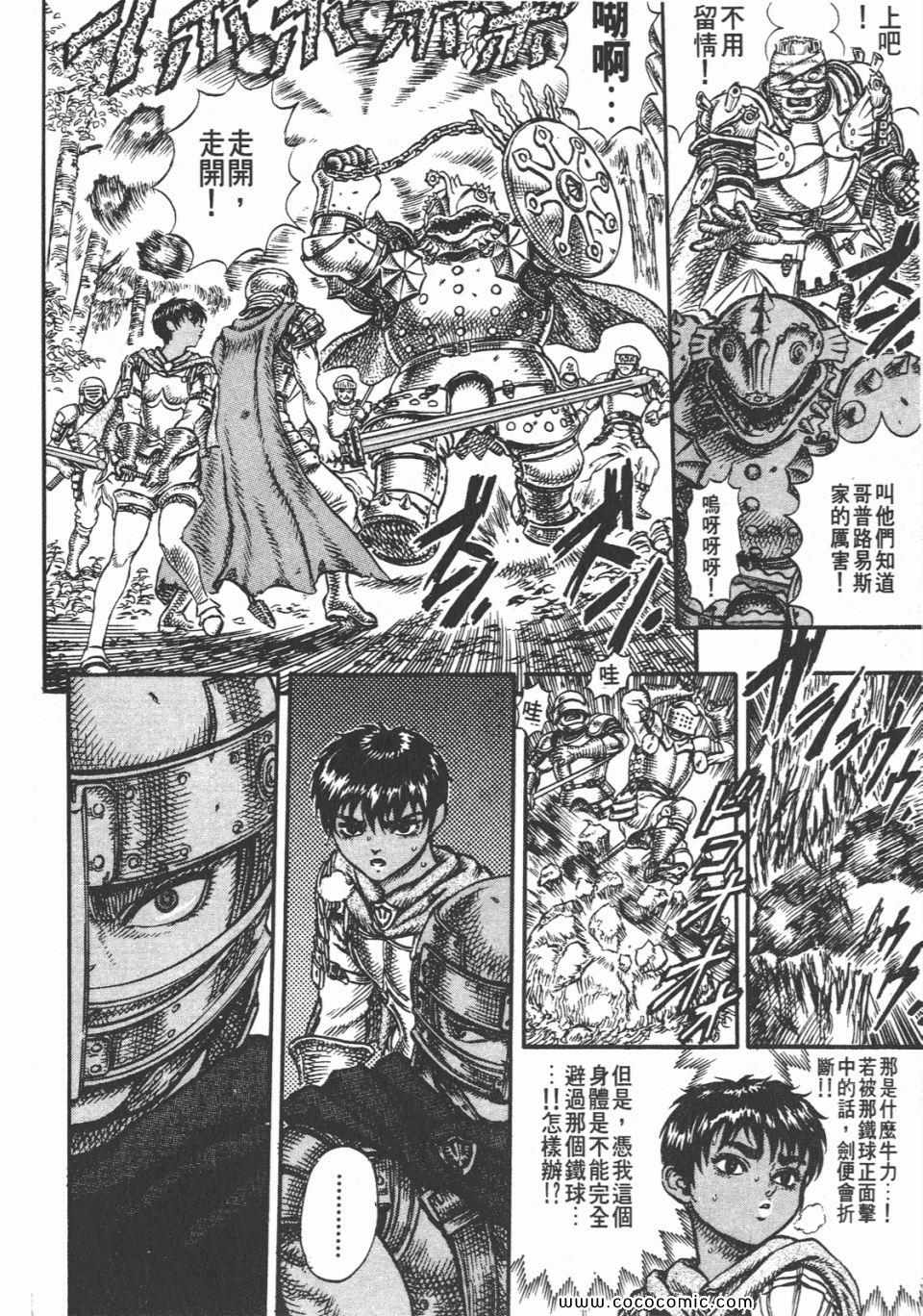 《烙印战士》漫画 07卷