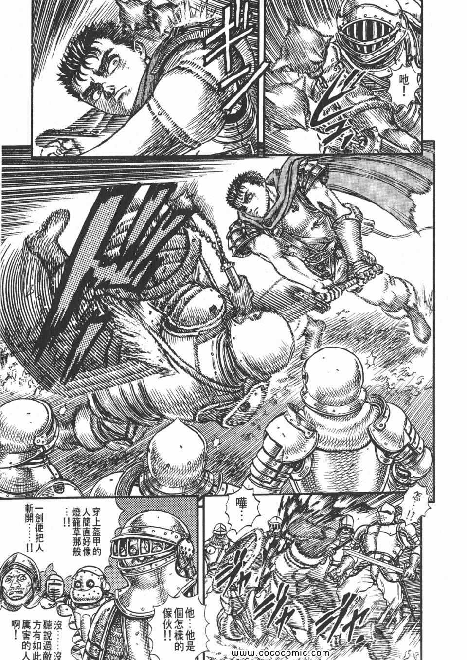 《烙印战士》漫画 07卷