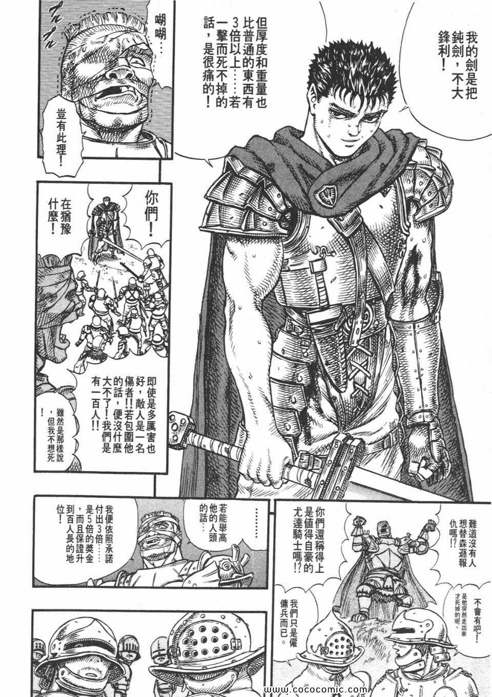 《烙印战士》漫画 07卷