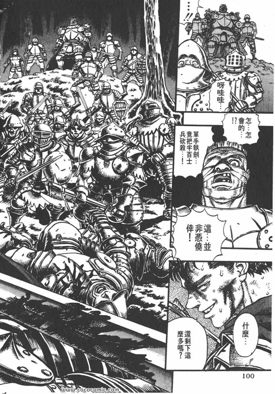 《烙印战士》漫画 07卷