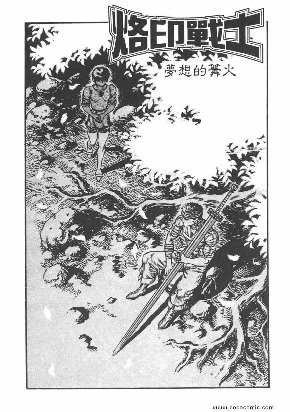 《烙印战士》漫画 07卷