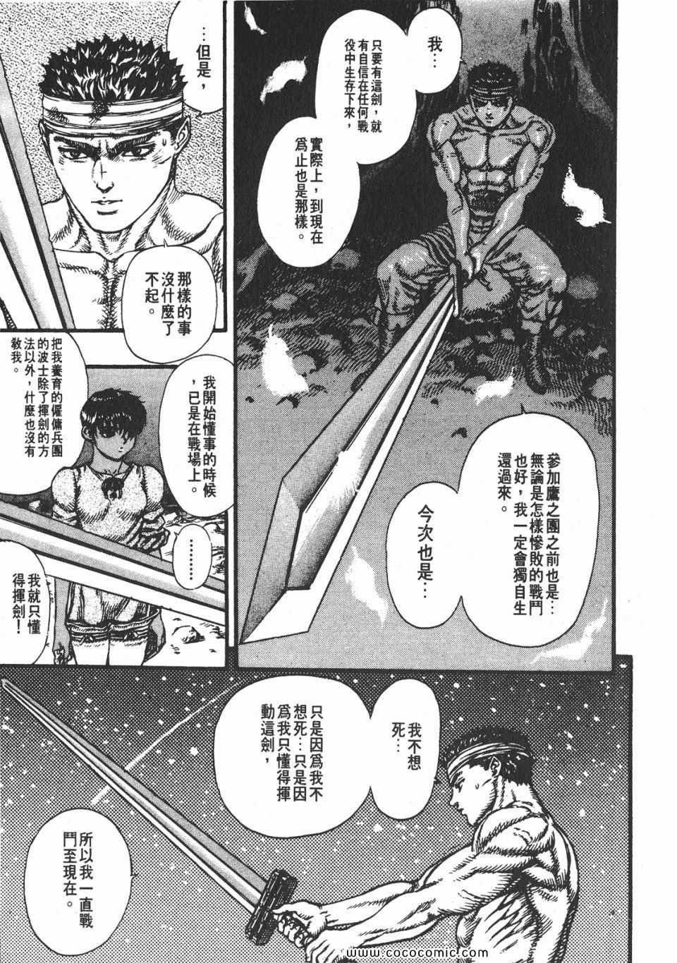 《烙印战士》漫画 07卷