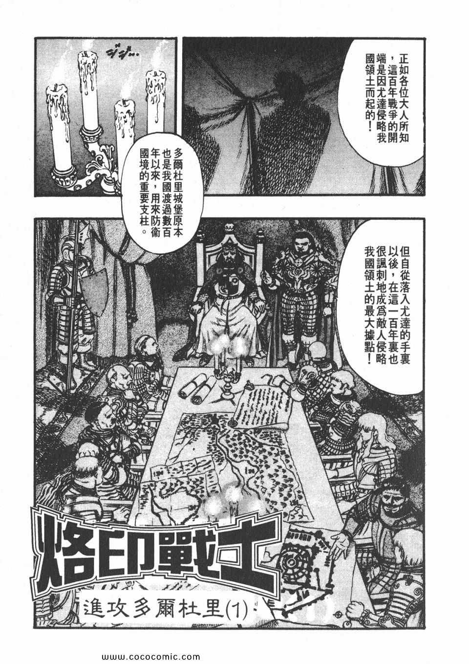 《烙印战士》漫画 07卷