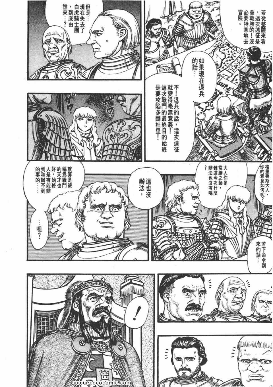 《烙印战士》漫画 07卷