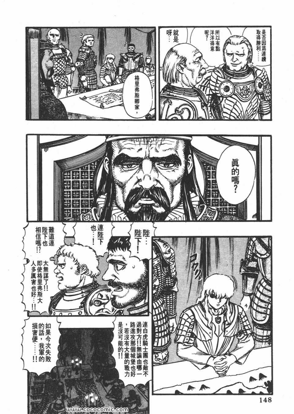 《烙印战士》漫画 07卷