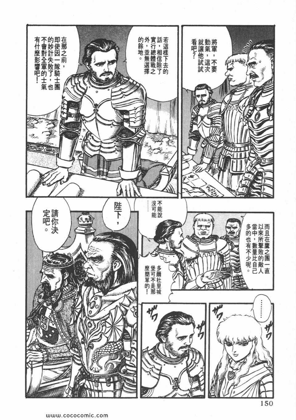 《烙印战士》漫画 07卷