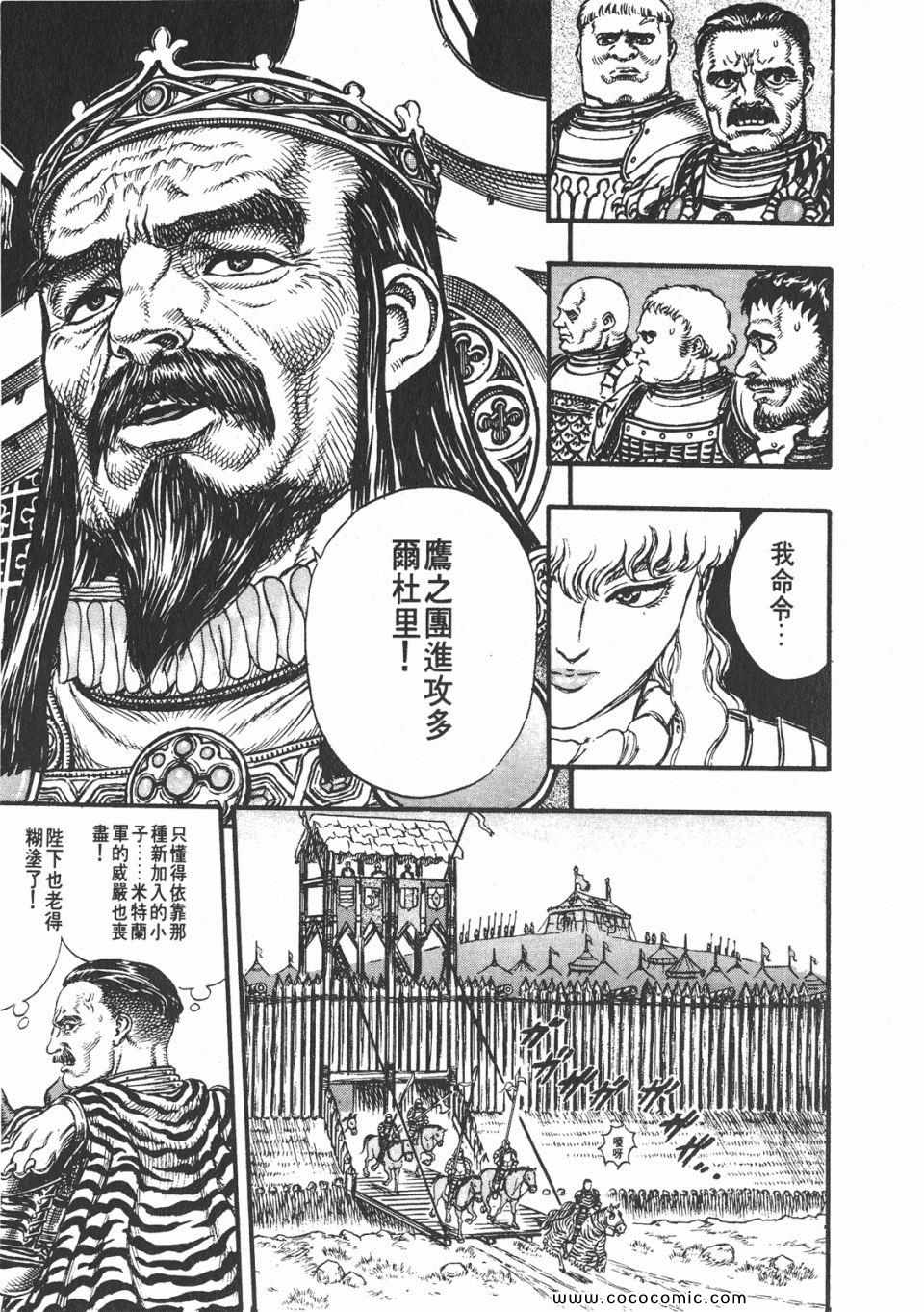 《烙印战士》漫画 07卷