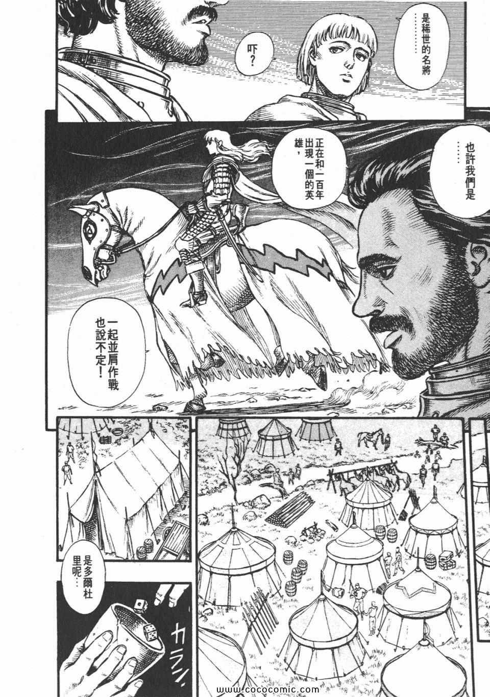 《烙印战士》漫画 07卷