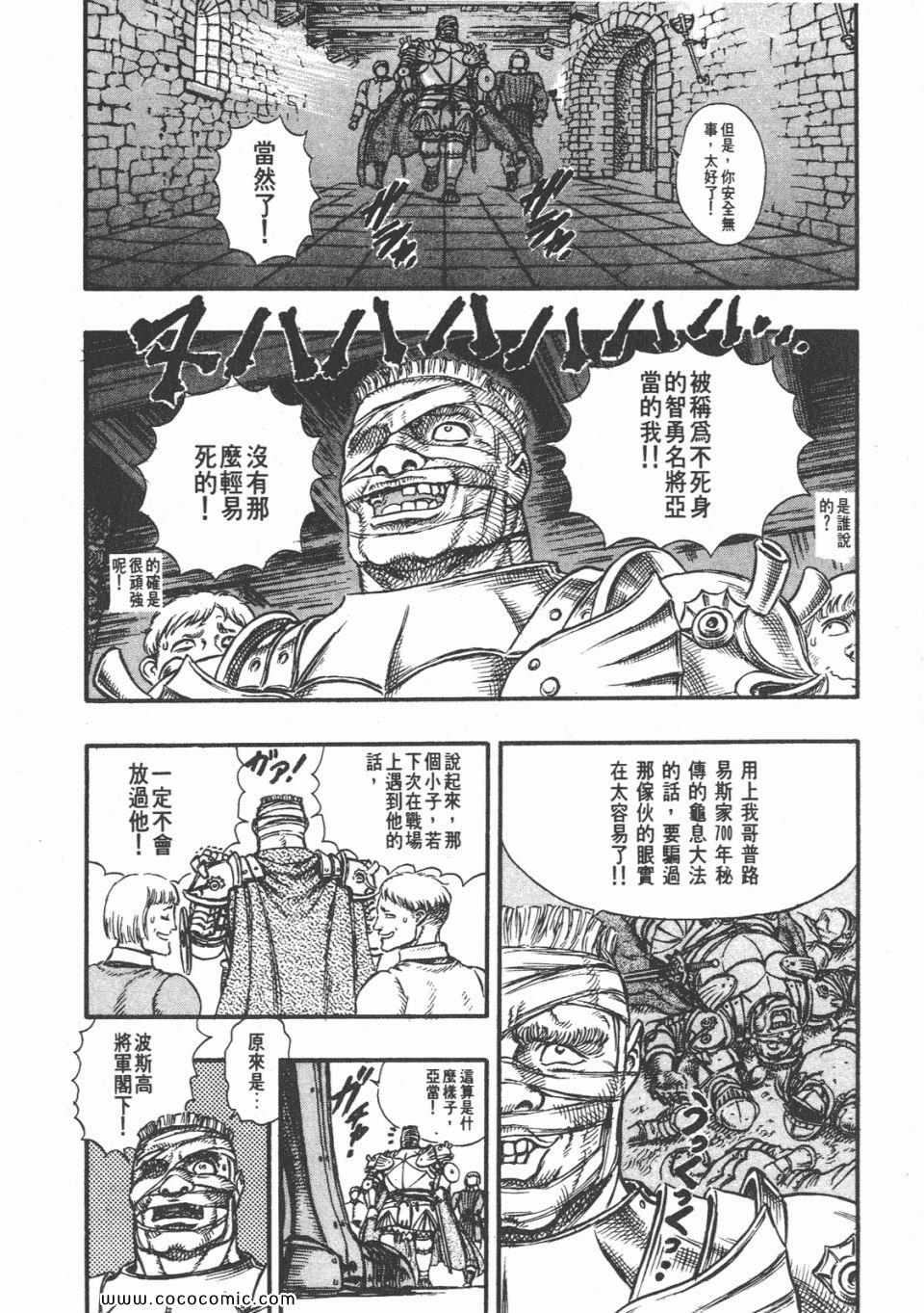 《烙印战士》漫画 07卷